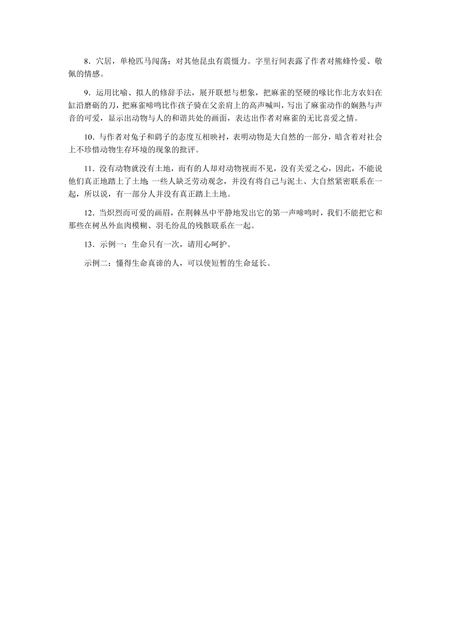 苏教版高中语文必修二专题一《鸟啼》课时练习及答案