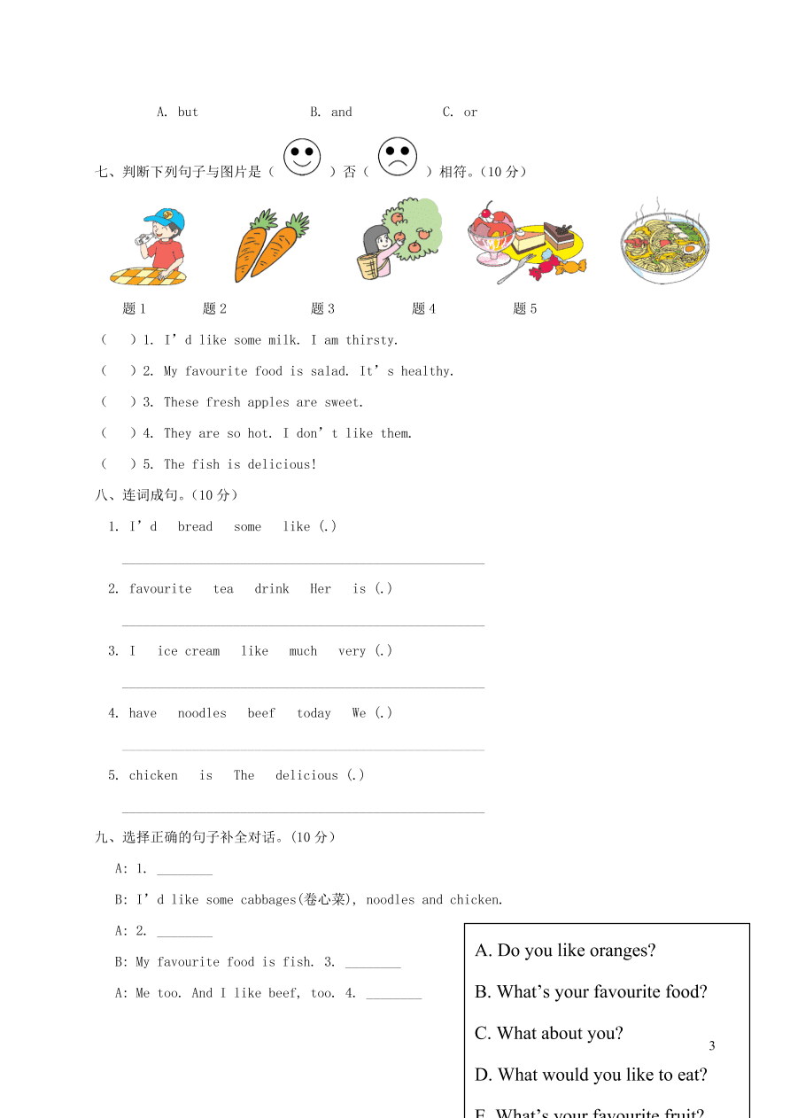 五年级英语上册Unit 3 What would you like测试卷（附答案人教PEP版）