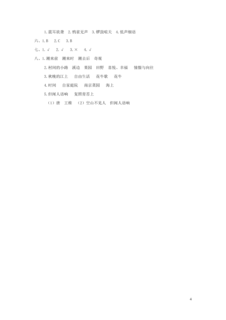 部编四年级语文上册第一单元复习过关练习（附答案）