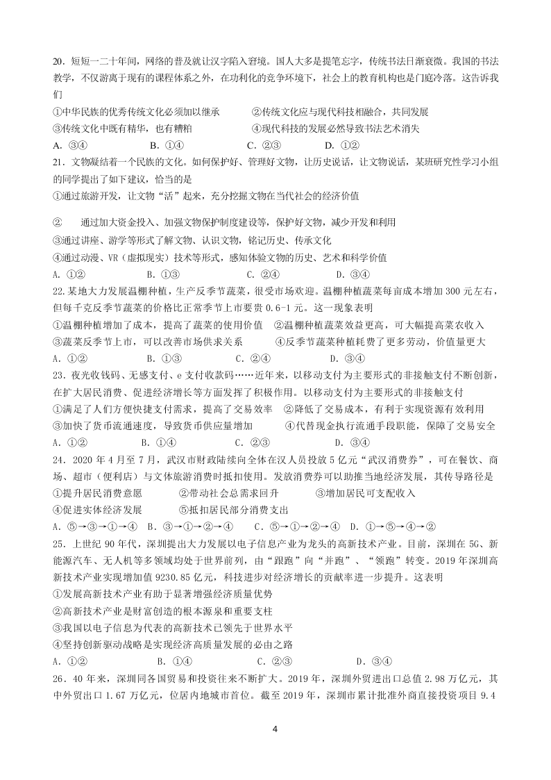 湖北省荆州中学2020-2021高二政治9月月考试题（Word版附答案）