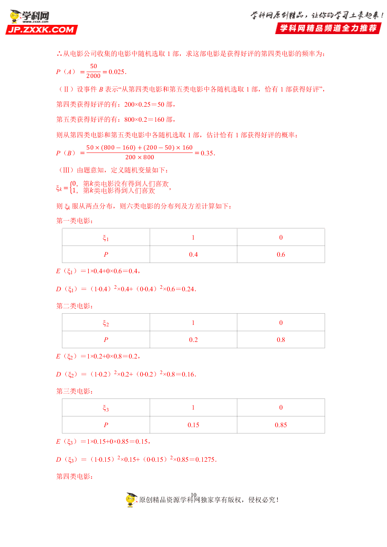 2020-2021学年高考数学（理）考点：离散型随机变量的分布列、均值与方差