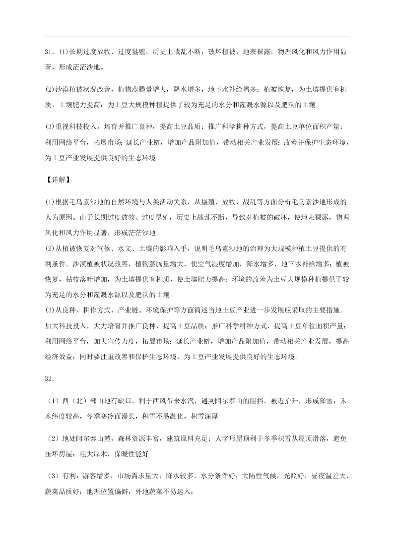 河南省兰考县第三高级中学2020-2021学年高二地理上学期第一次周练试题（含答案）