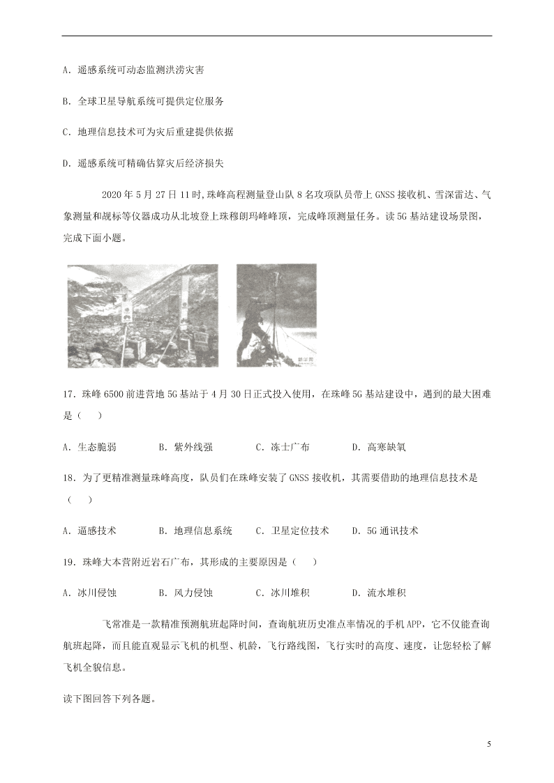 河南省兰考县第三高级中学2020-2021学年高二地理上学期第一次周练试题（含答案）