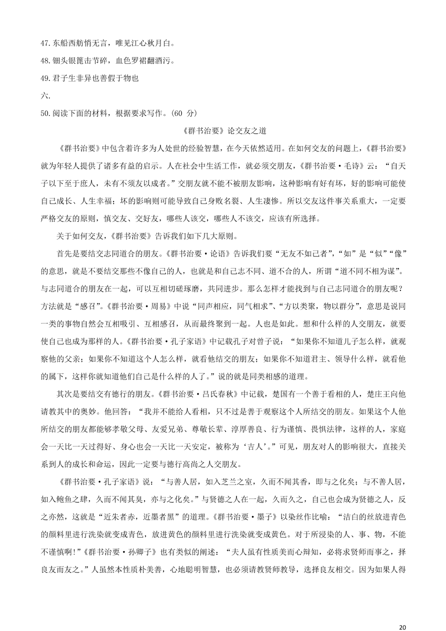 福建省三明一中2019_2020学年高一语文下学期期中阶段考试试题(含答案)