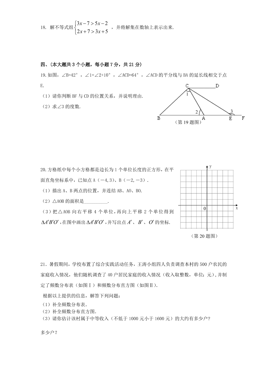 （北师大版）江西省宜春市七年级数学下册期末试卷及答案