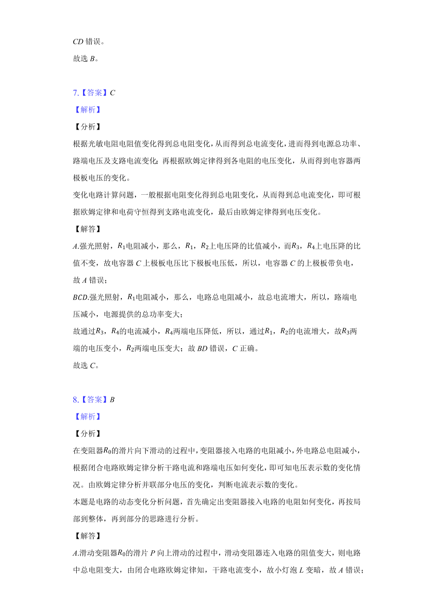 2020-2021学年高二物理单元复习测试卷第二章 恒定电流 （能力提升）