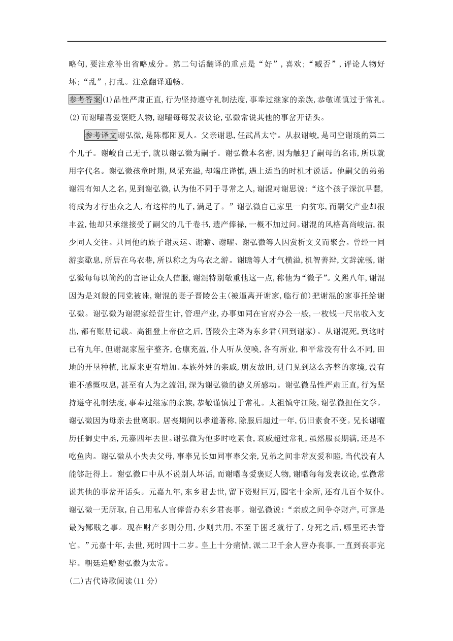 粤教版高中语文必修五第四单元过关检测及答案