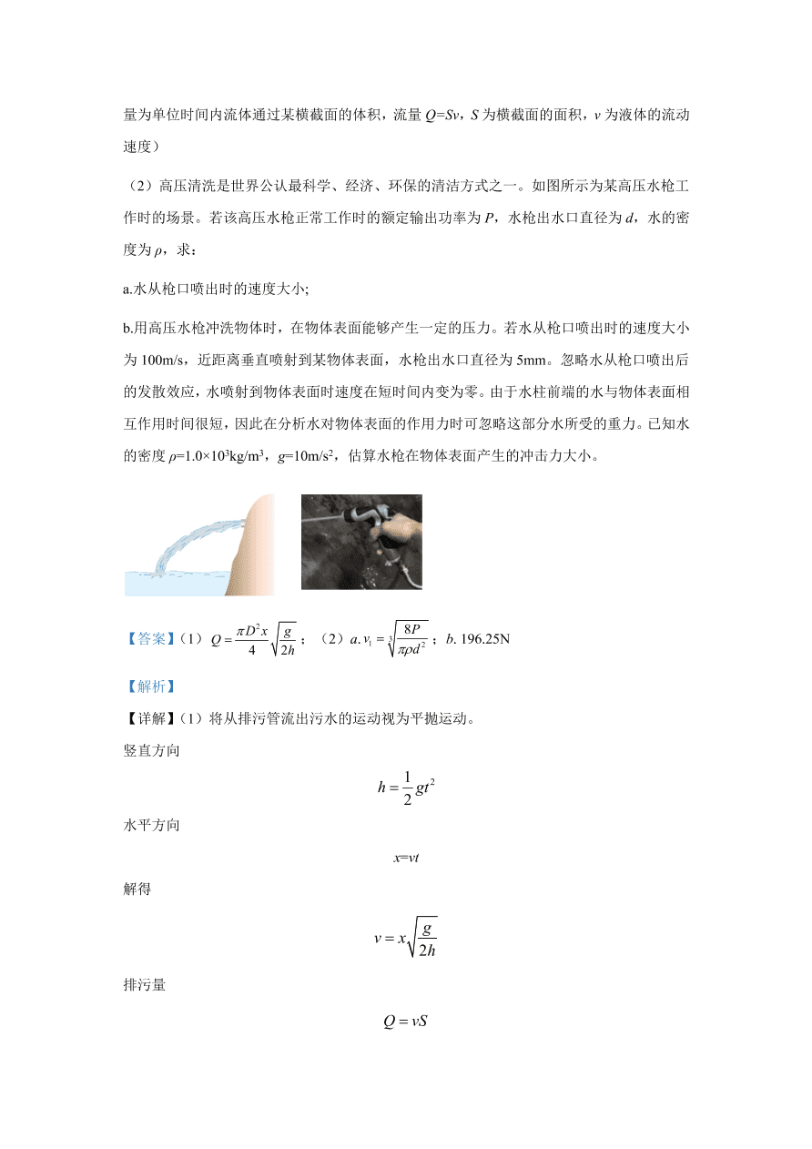 北京市丰台区2021届高三物理上学期期中试题（Word版附解析）