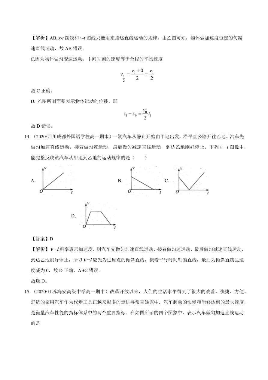 2020-2021学年高一物理课时同步练（人教版必修1）2-2 匀变速直线运动的速度与时间的关系