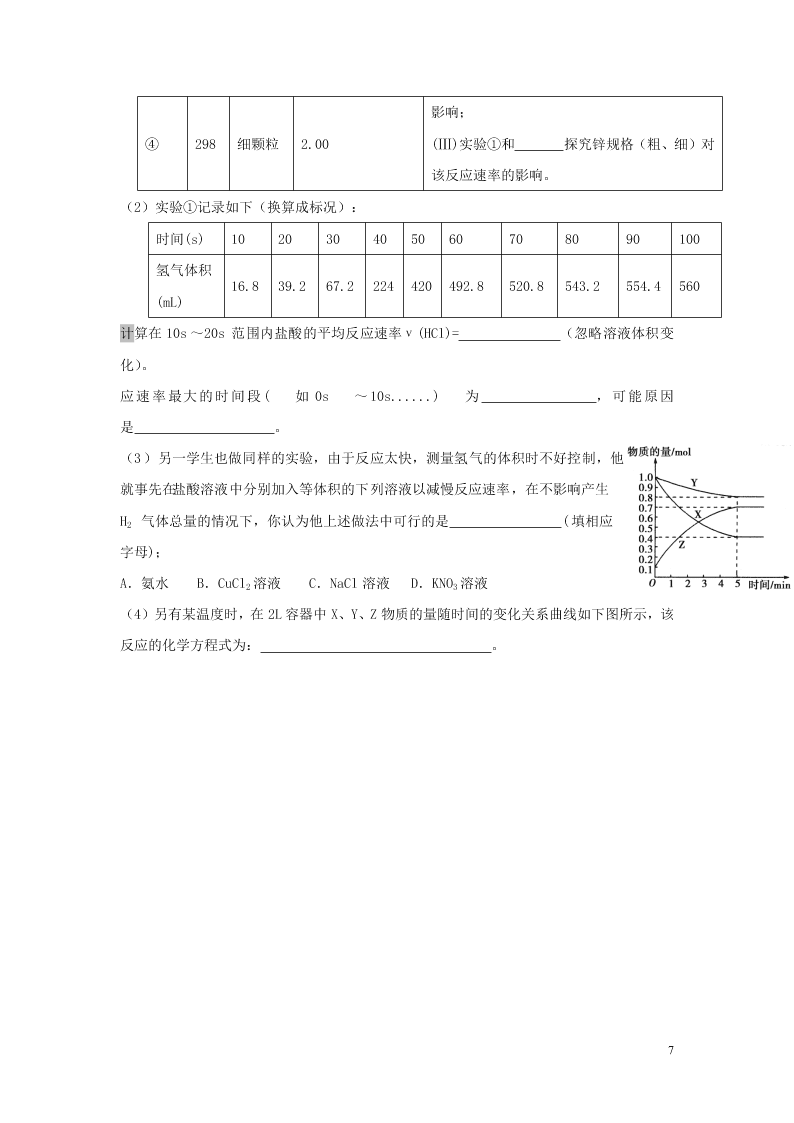 湖南省娄底一中2020-2021学年高二化学上学期开学考试试题（含答案）