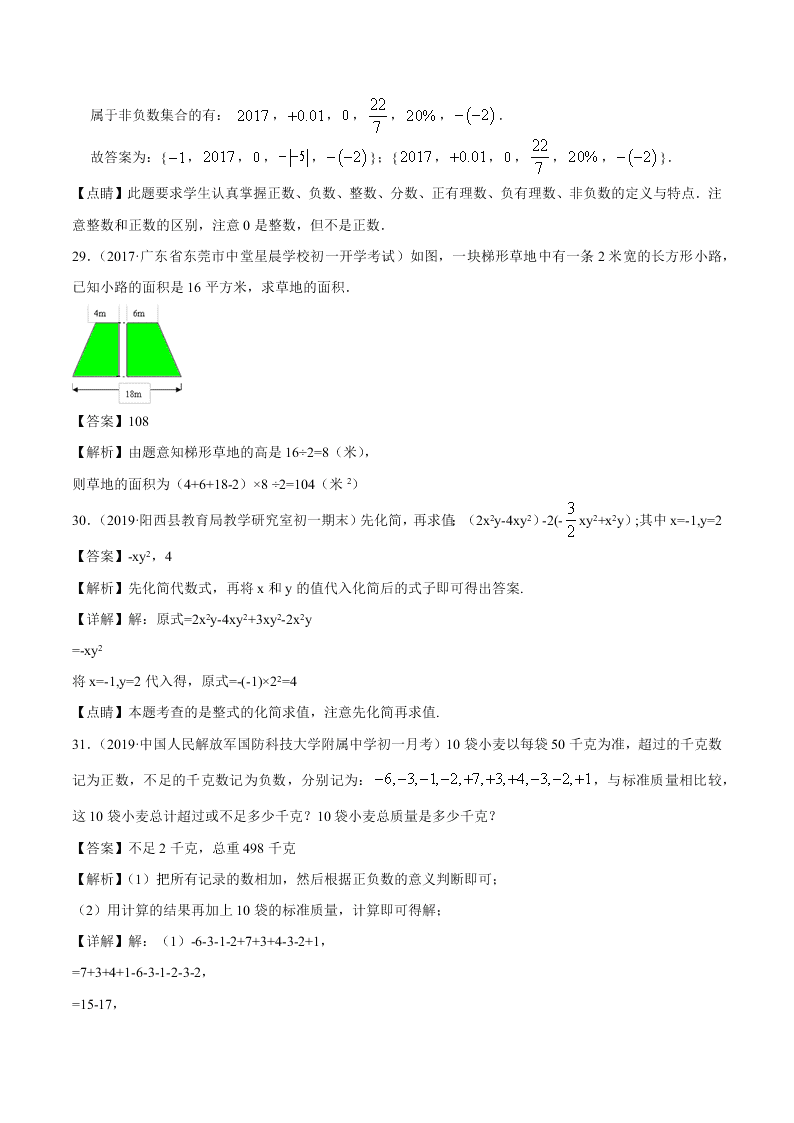 2020-2021学年初一数学上学期期中模拟考01（人教版）