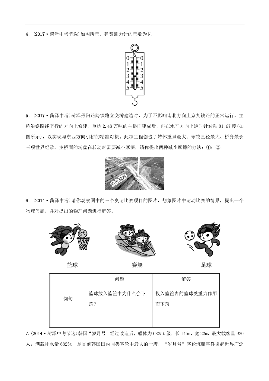 2019中考物理一轮复习07力真题演练