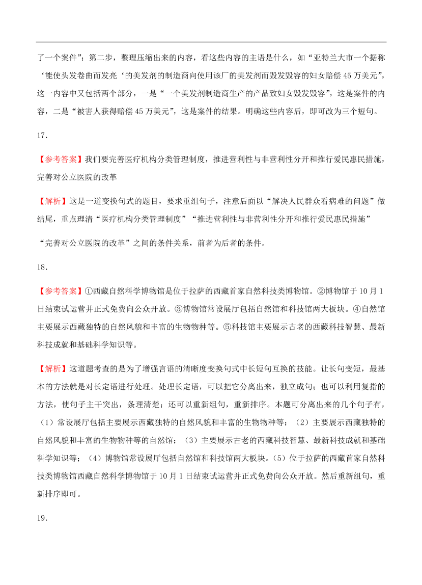 高考语文一轮单元复习卷 第四单元 选用、仿用、变换句式 A卷（含答案）