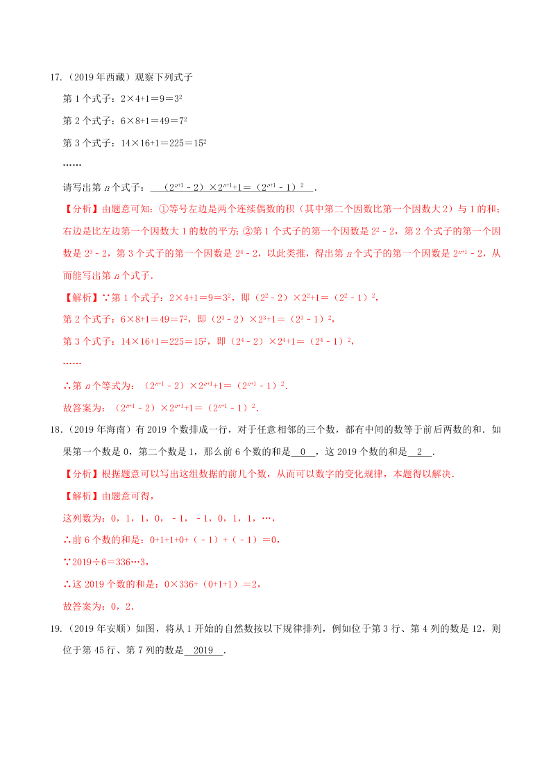 2020中考数学压轴题揭秘专题01数与式问题试题（附答案）