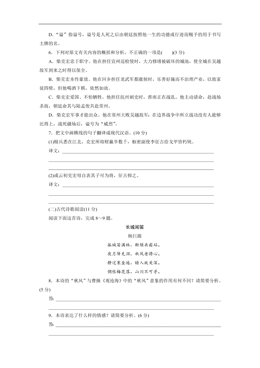 粤教版高中语文必修五第四单元《文言文》同步测试卷及答案A卷