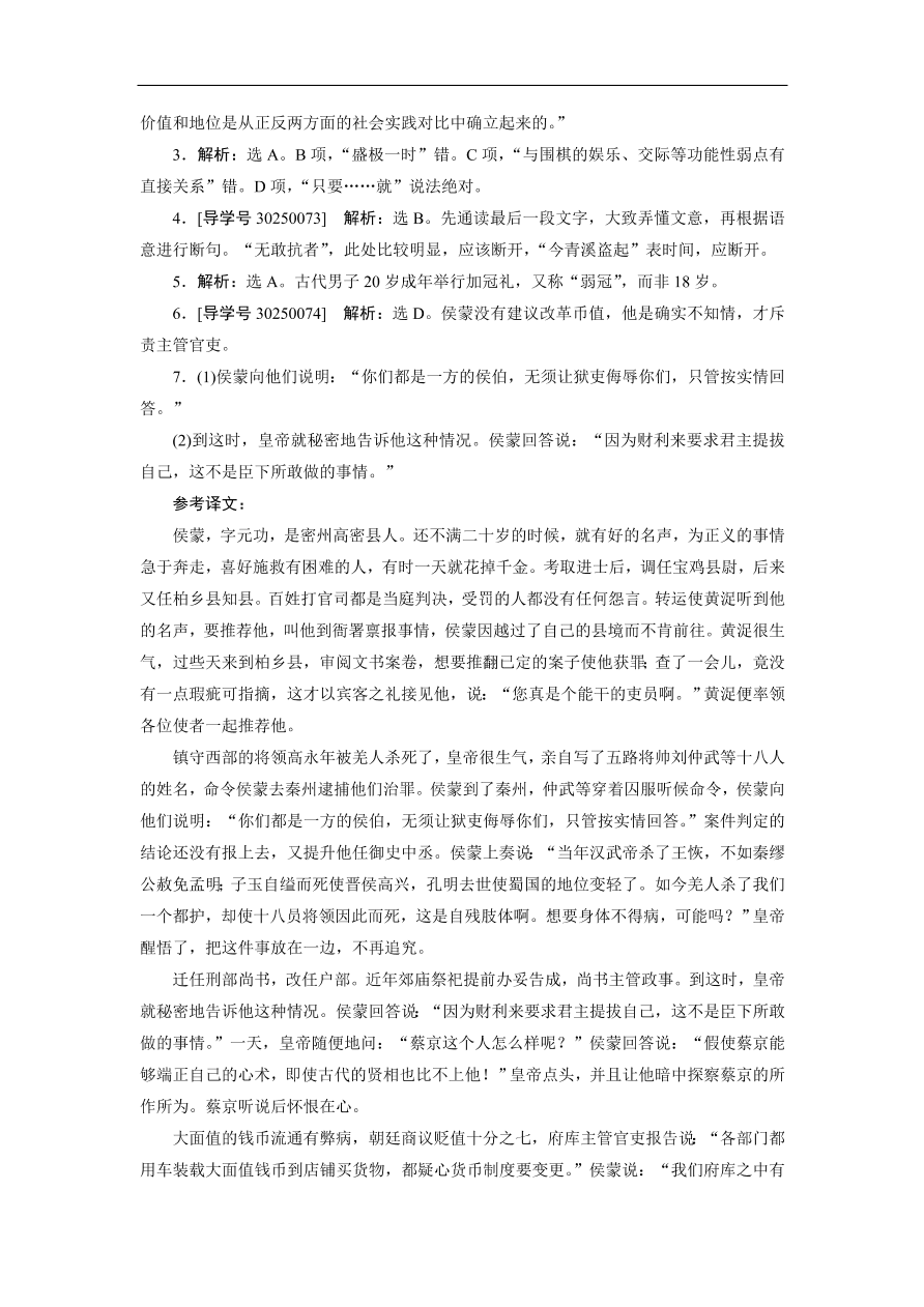 粤教版高中语文必修五期末综合测试卷及答案A卷