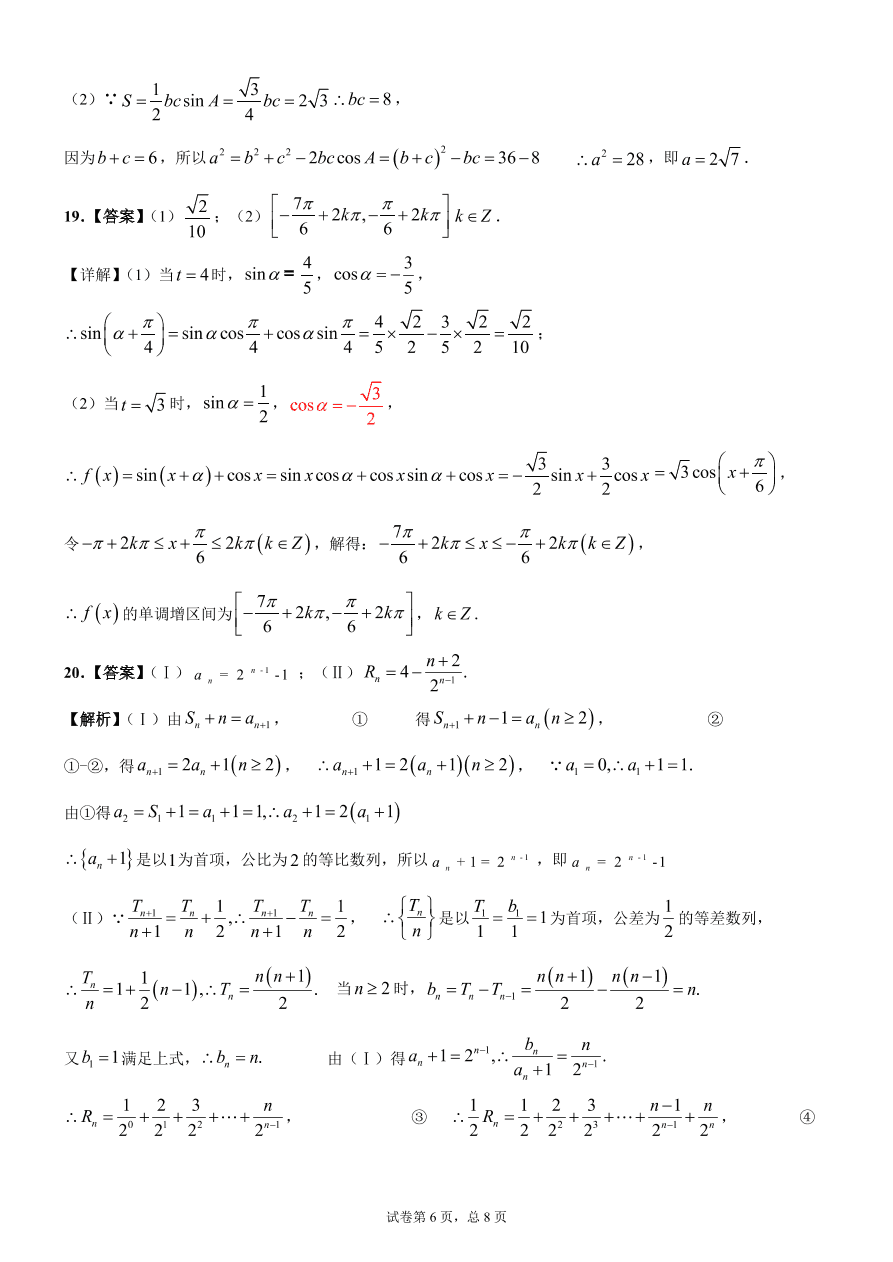 黑龙江省实验中学2021届高三数学（理）12月月考试题（附答案Word版）