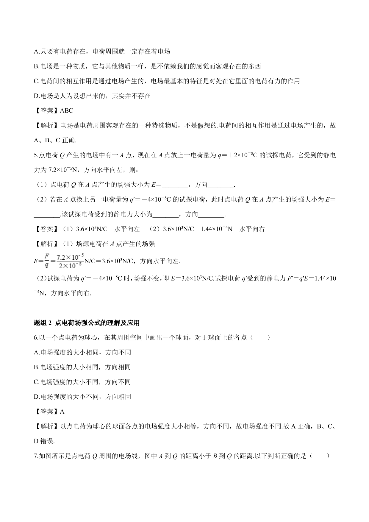 2020-2021学年高二物理：电场强度专题训练（含解析）