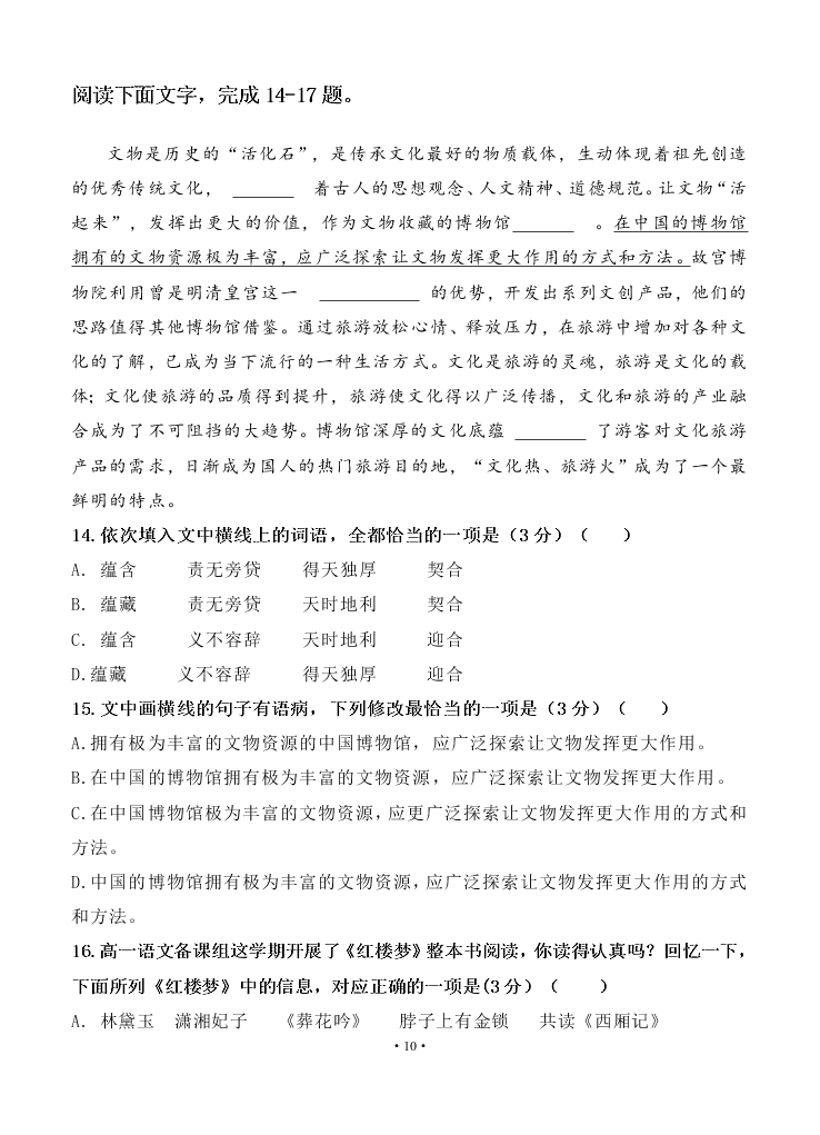 2021黑龙江省齐齐哈尔市第八中学高二上学期语文9月月考试题