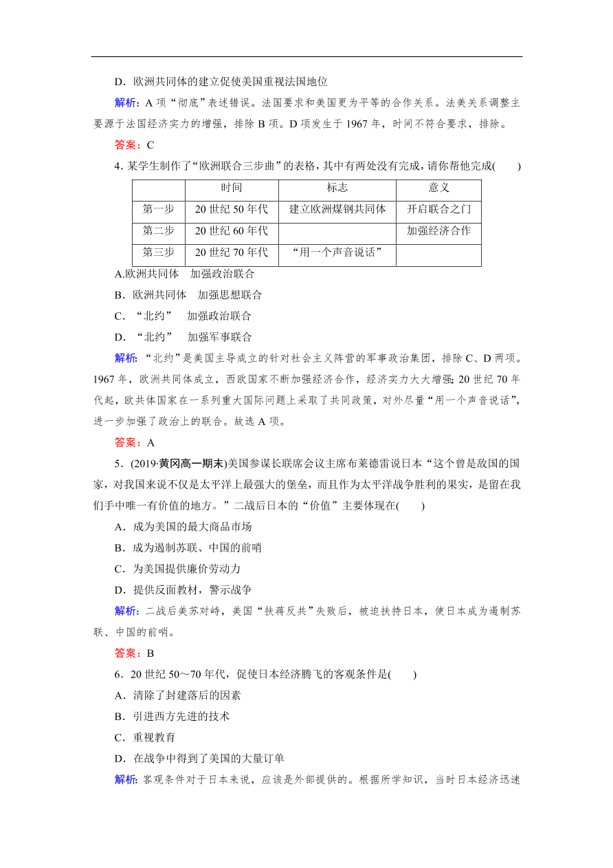 人教版高一历史上册必修一第26课《世界多极化趋势的出现》同步练习及答案解析