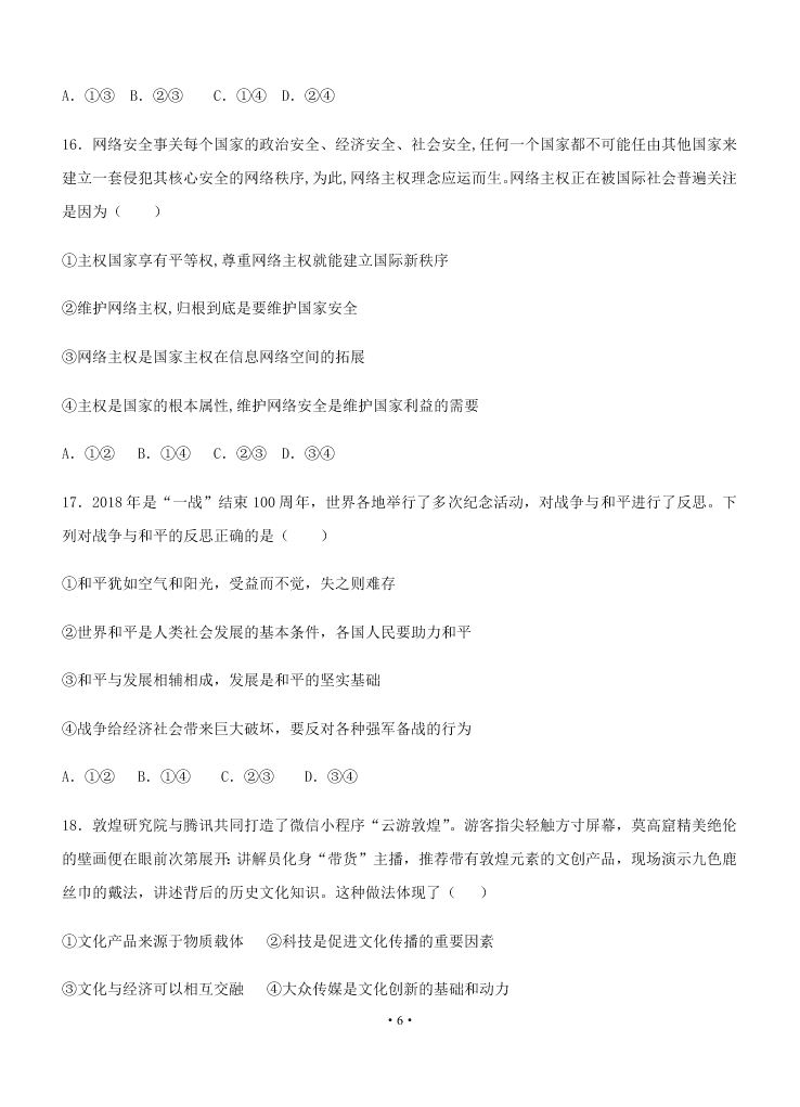 2021届吉林省长春外国语学校高二上9月政治考试试题（无答案）