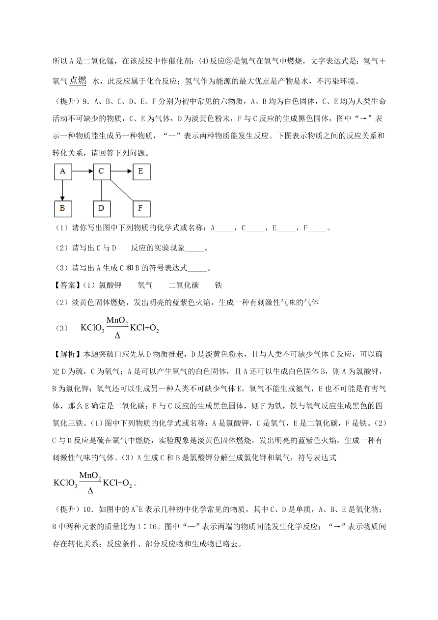 2020-2021九年级化学上学期期中必刷题04流程推断题