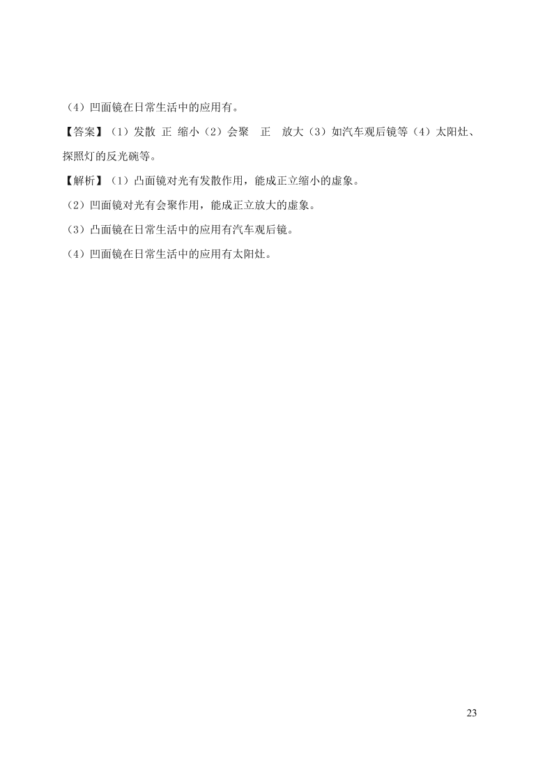 2020-2021八年级物理上册第四章光现象单元精品试卷（附解析新人教版）