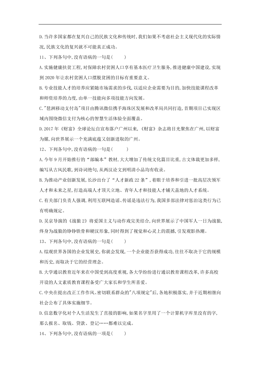 2020届高三语文一轮复习常考知识点训练5辨析并修改病句（含解析）