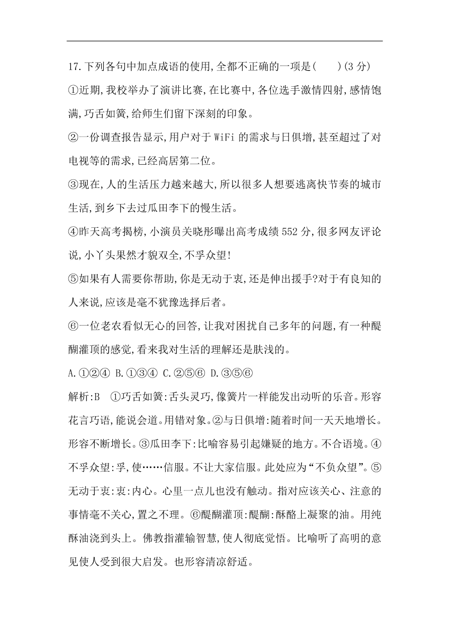 苏教版高中语文必修二试题 专题2 单元质量综合检测（二） （含答案）