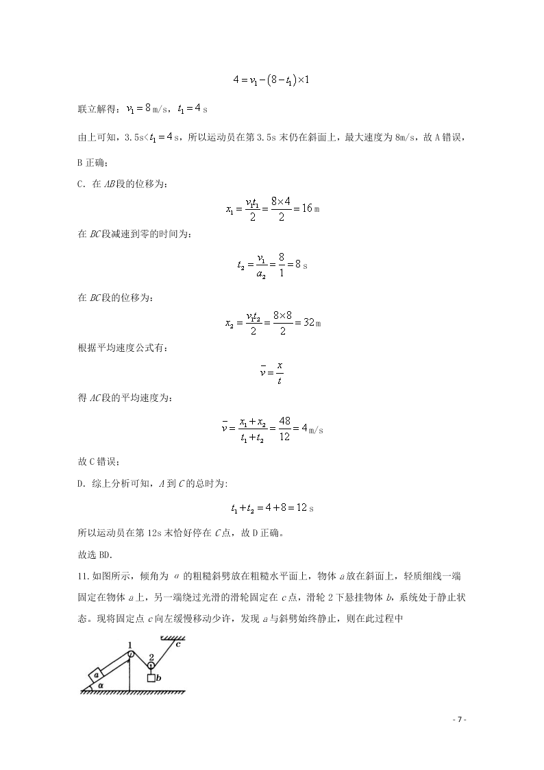 四川省遂宁市2020学年高一物理上学期期末考试试题（含解析）