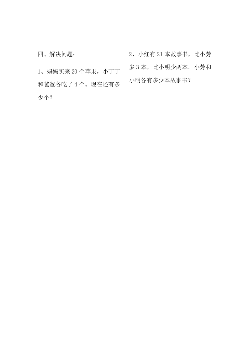 二年级下册数学试题-暑假作业6（人教新课标 无答案）