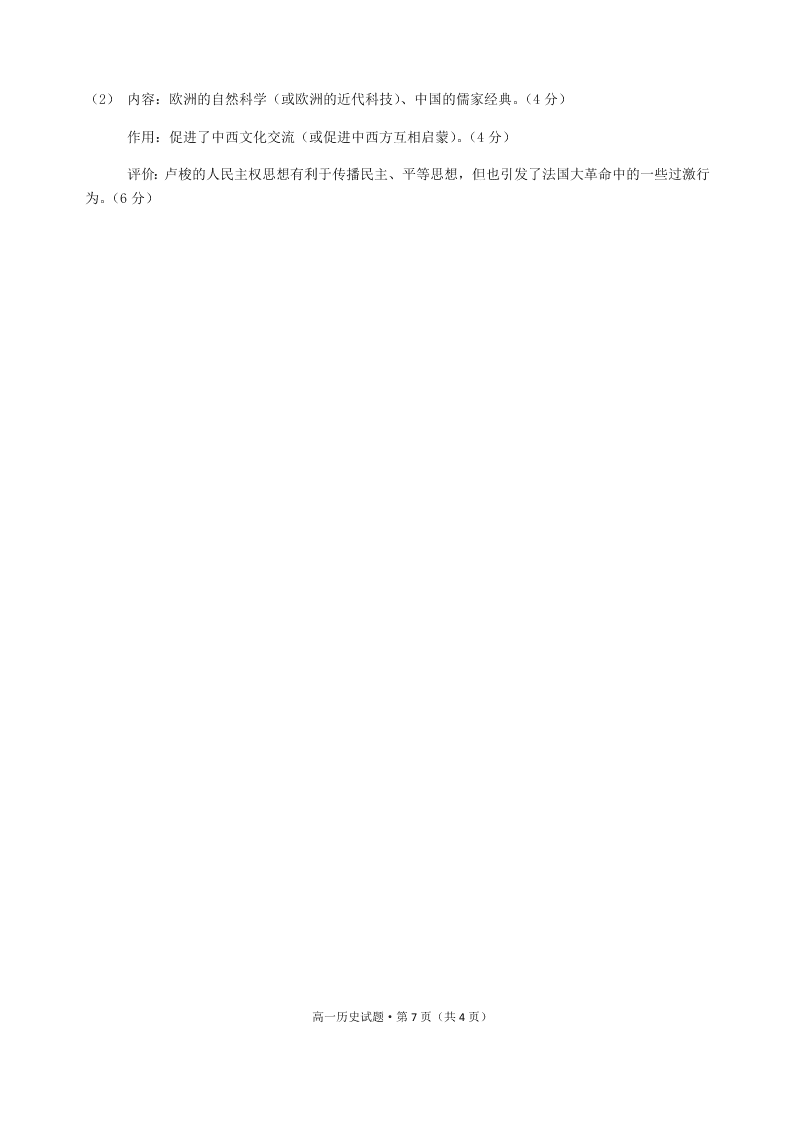 湖北省荆州中学2020-2021高二历史9月月考试题（Word版附答案）