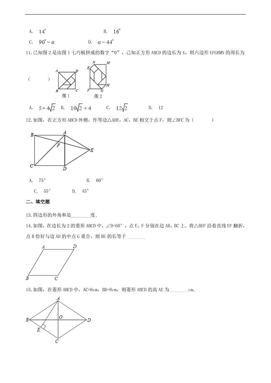 中考数学专题复习卷：四边形（含解析）