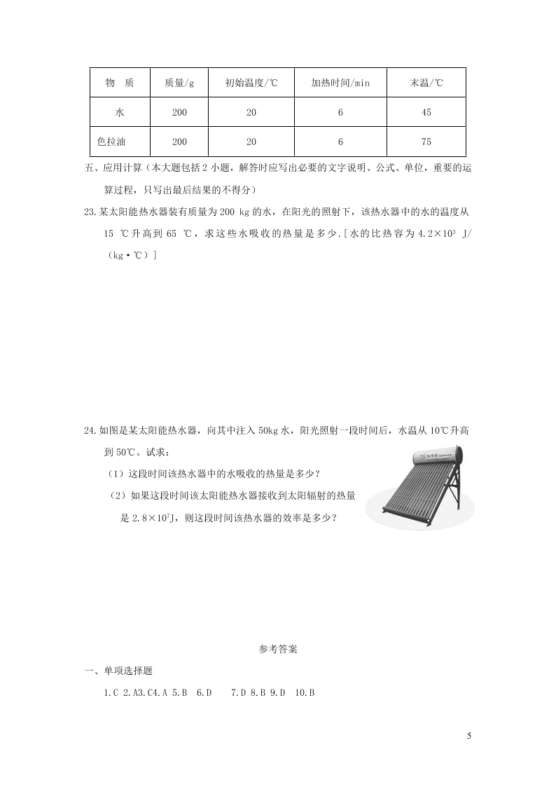 九年级物理全册第十三章内能单元综合检测试题（附答案新人教版）