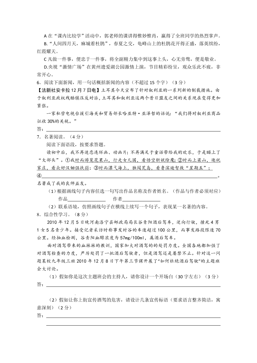 九年级上学期第一次月考语文试卷及答案