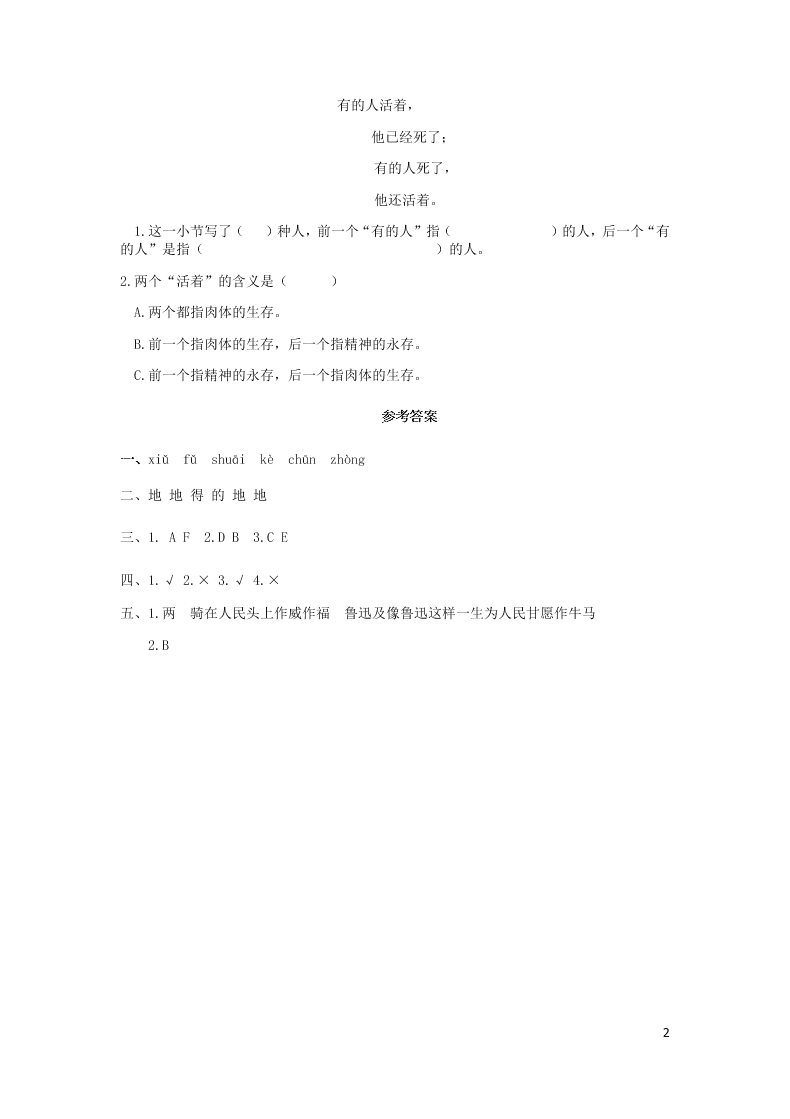 部编六年级语文上册第八单元27有的人_纪念鲁迅有感课时练习