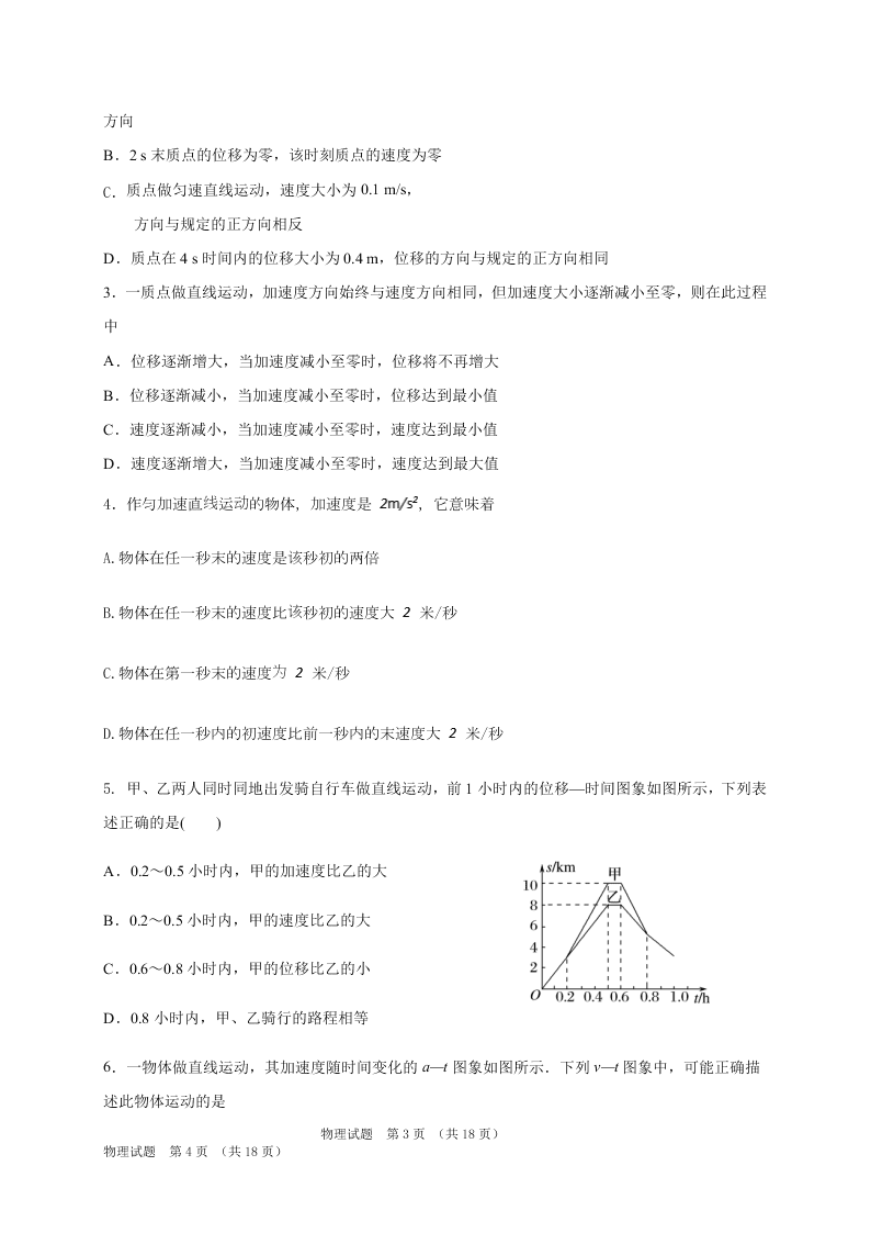 吉林省长春外国语学校2020-2021高一物理上学期第一次月考试卷（Word版附答案）