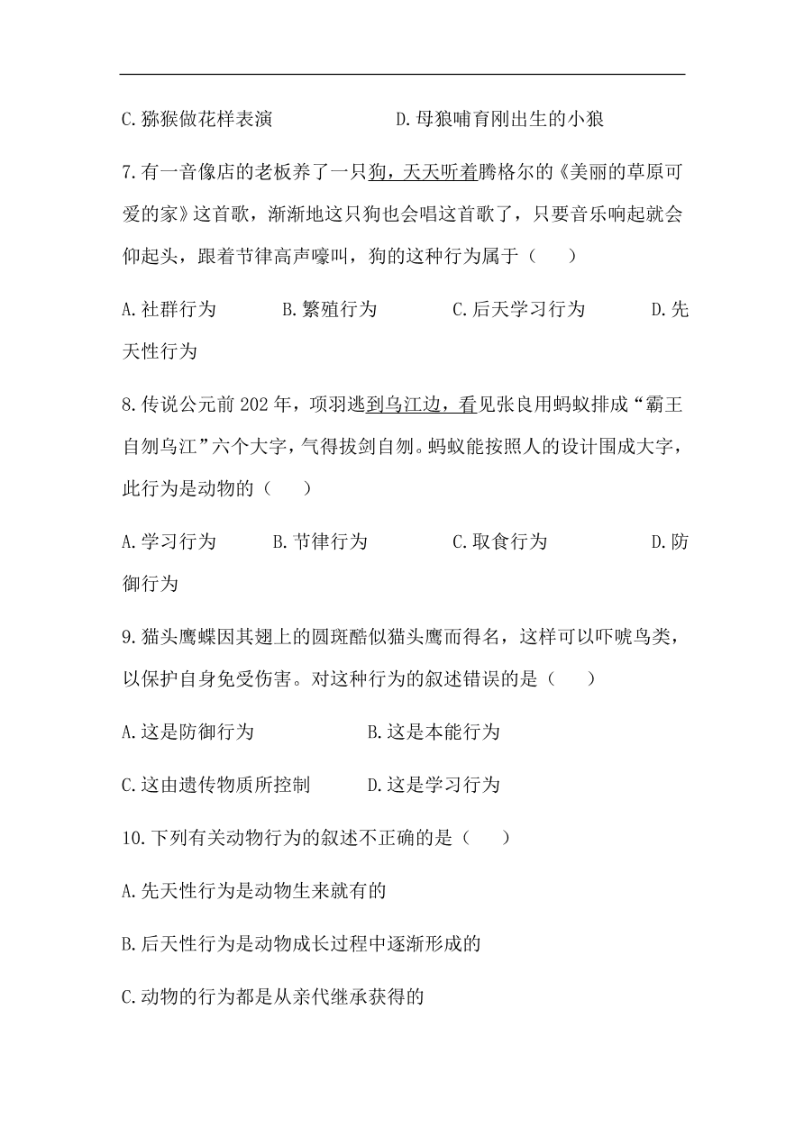 北师大版生物八年级上册16.1——先天性行为和后天学习行为 练习题