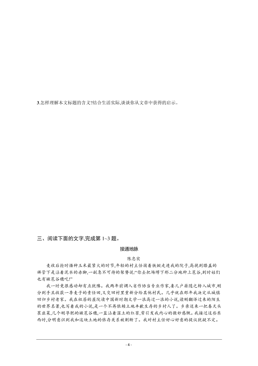 2021届新高考语文二轮复习专题训练7散文阅读（一）（Word版附解析）