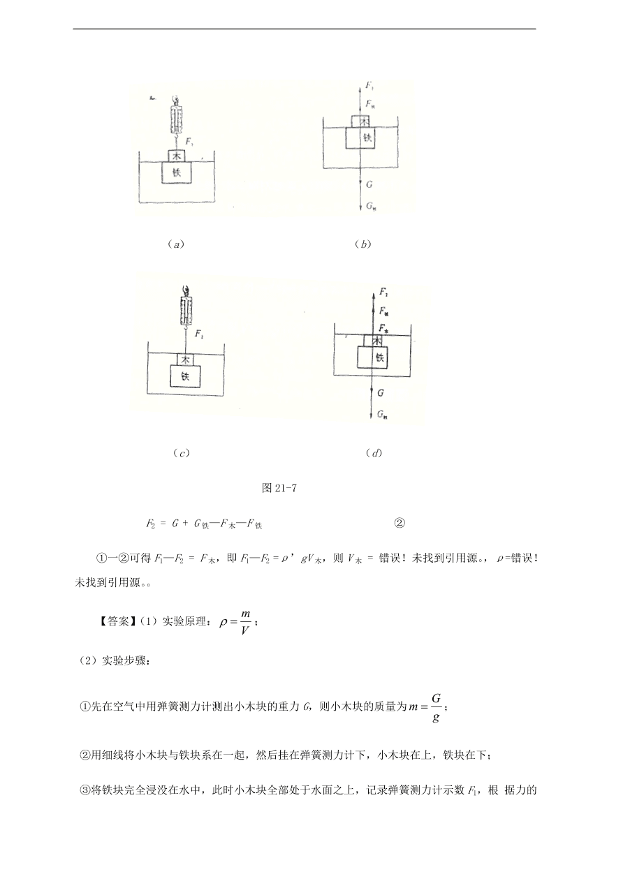 中考物理基础篇强化训练题第21讲浮力的应用