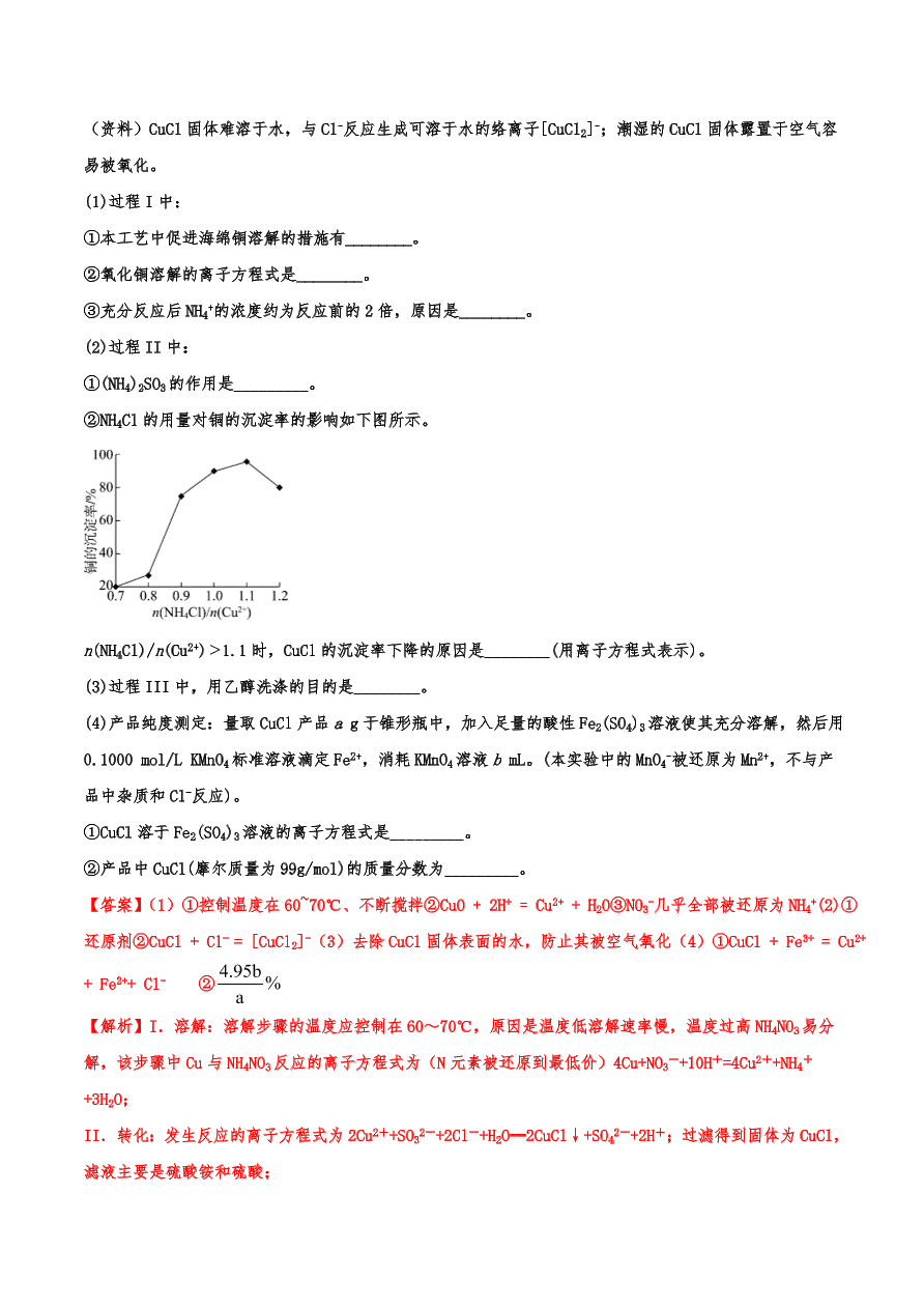 2020-2021年高考化学一轮易错点强化训练：化工流程综合