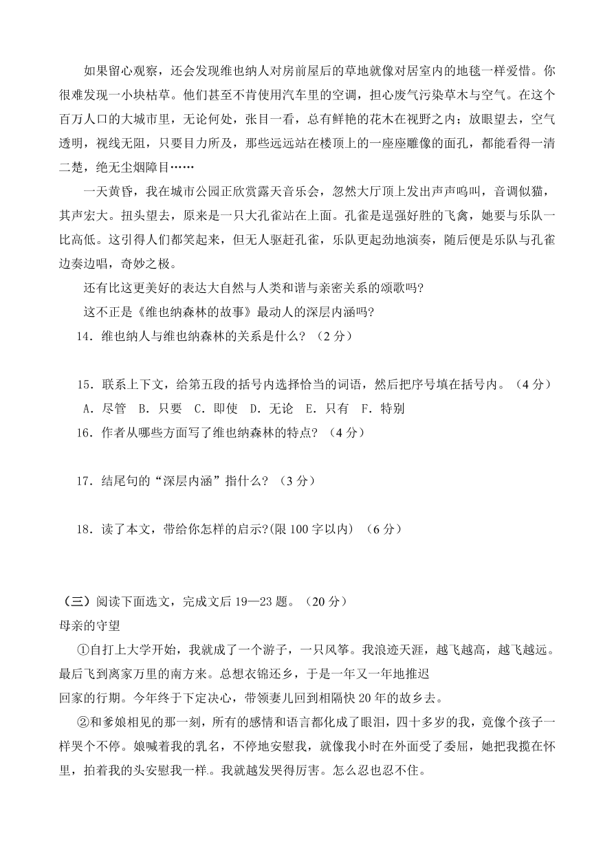 小池中学初三上册第三次月考语文试题及答案