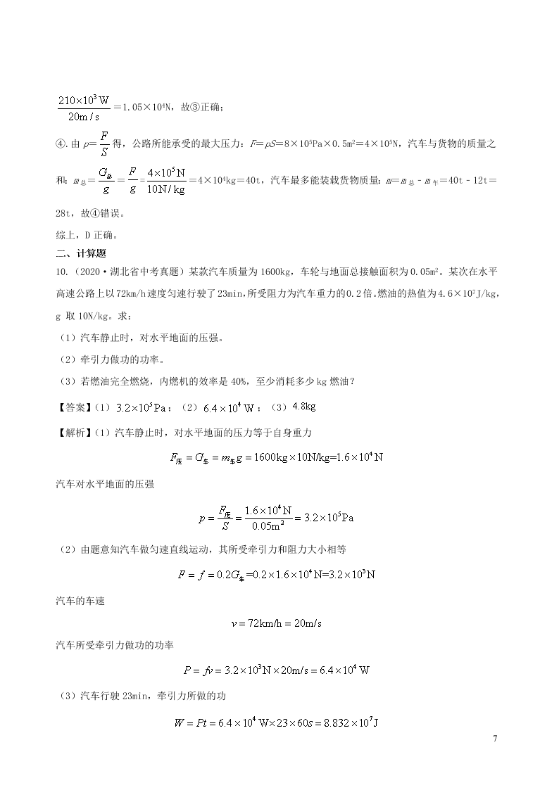 2020_2021学年九年级物理05热量效率相关计算类专题同步专题训练（含解析）