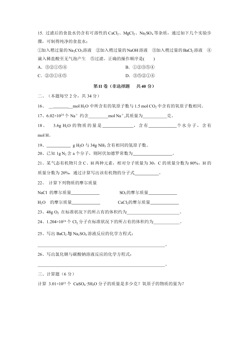 黑龙江省哈尔滨市宾县第一中学2019-2020学年第一学期高一月考化学试卷   