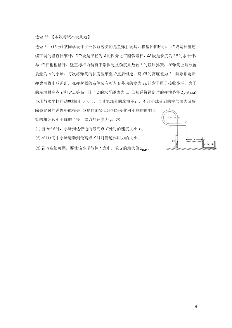 四川省三台中学实验学校2020高二（上）物理开学考试试题（含答案）