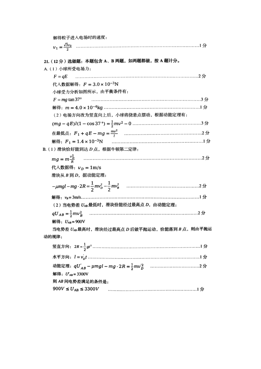 山西省太原市2020-2021高二物理上学期期中试题（Word版附答案）