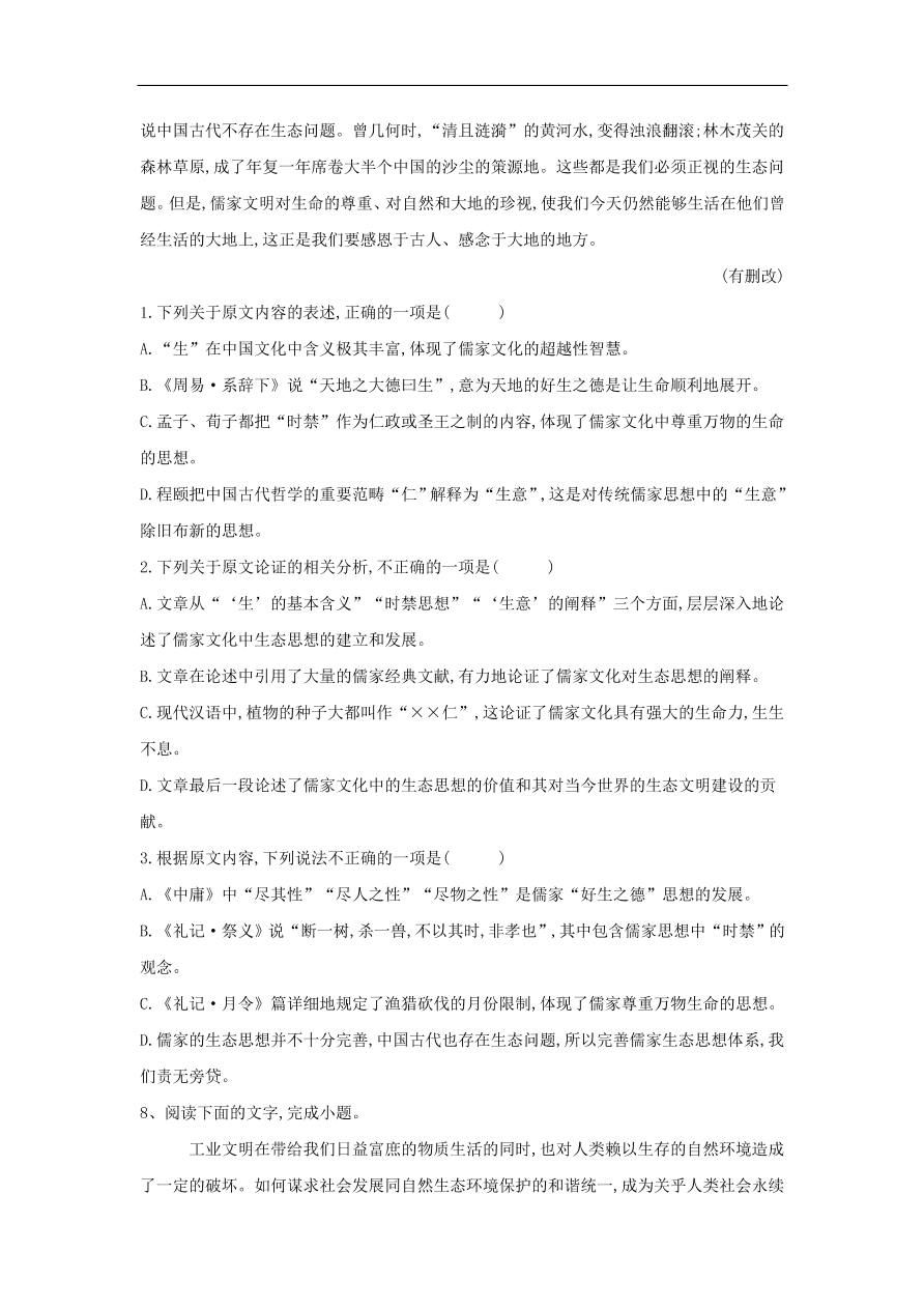 2020届高三语文一轮复习知识点1论述类文本阅读学术论文（含解析）