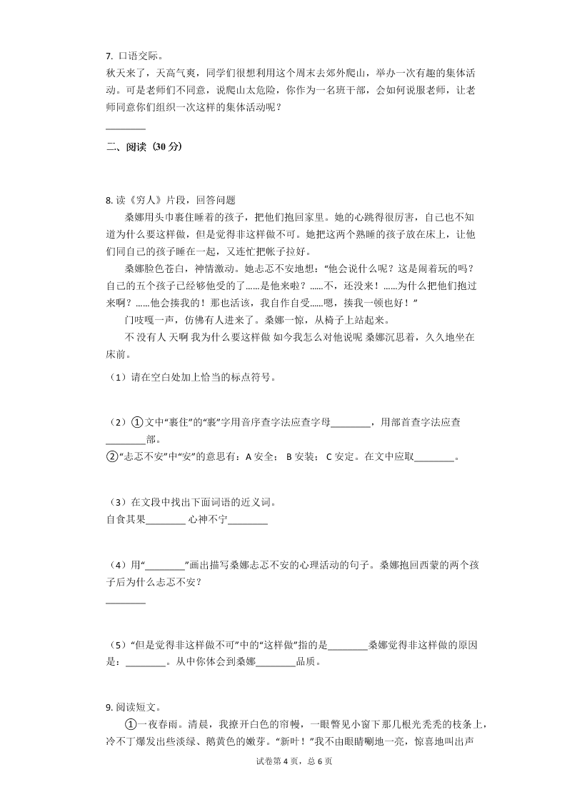 2019-2020学年广东省江门市台山市六年级（上）语文期末试卷