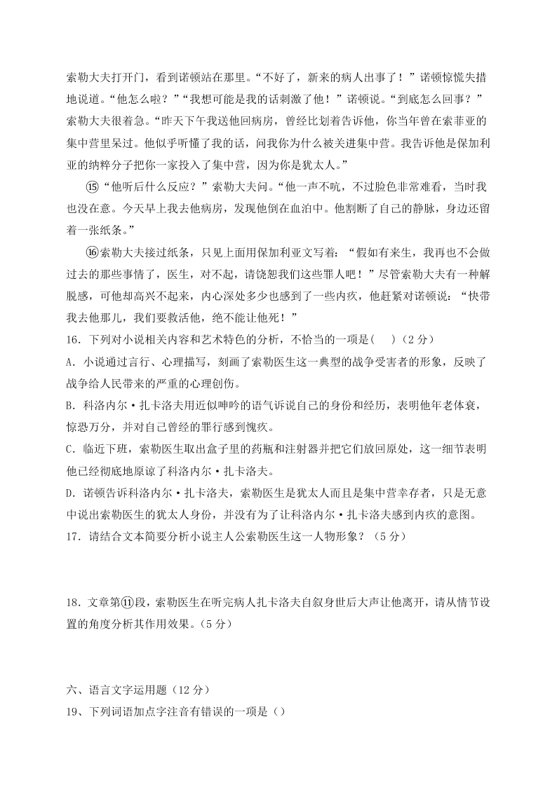 福建泰宁第一中学2020学年高一（上）语文月考试题（含答案）