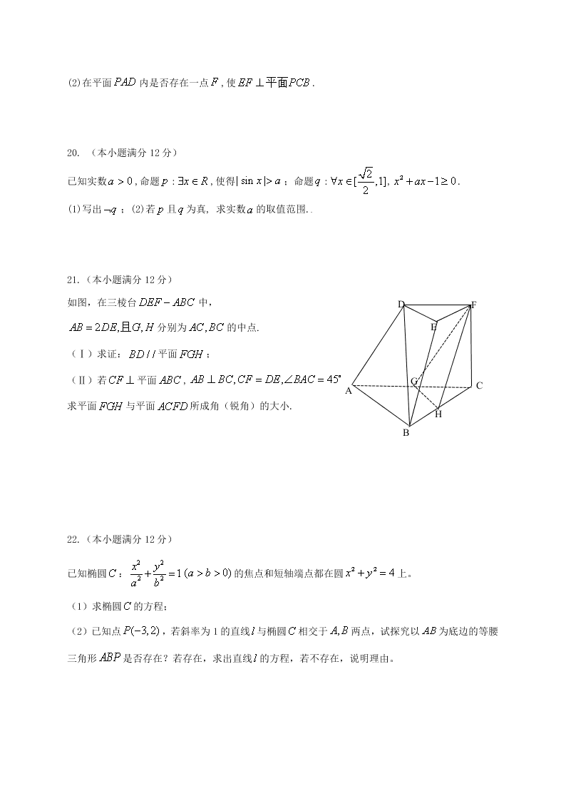 大连二十中高二数学上学期（理）期末试卷及答案